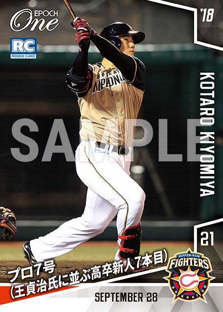 【清宮幸太郎】プロ7号(王貞治氏に並ぶ高卒新人7本目)(18.9.28)