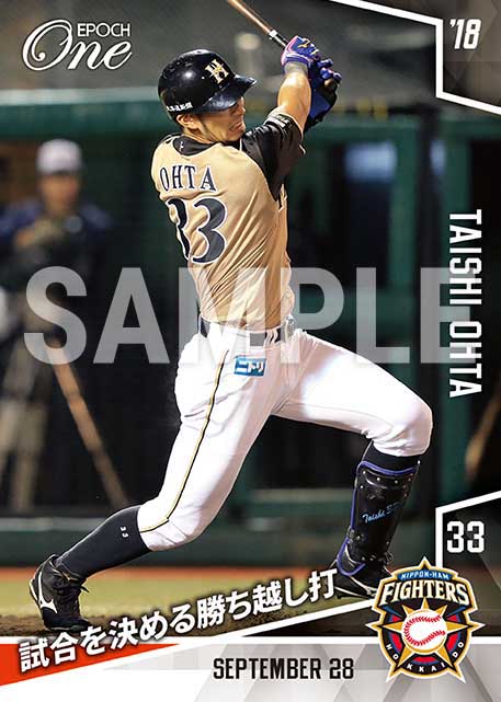【大田泰示】試合を決める勝ち越し打(18.9.28)