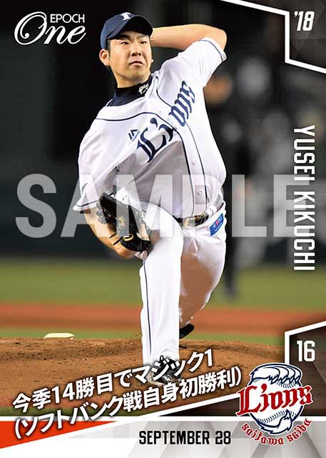 【菊池雄星】今季14勝目でマジック1（ソフトバンク戦自身初勝利）（18.9.28）