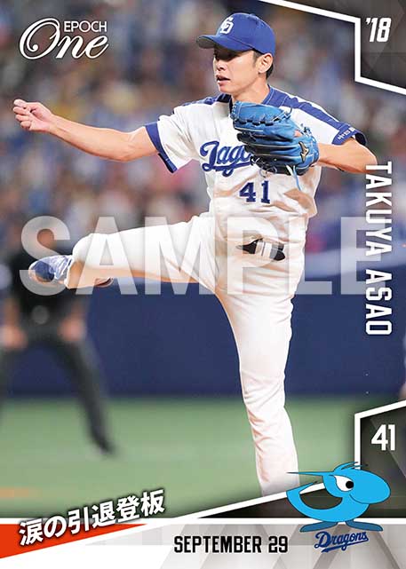 【浅尾拓也】涙の引退登板(18.9.29)