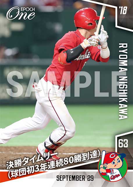 【西川龍馬】決勝タイムリー(球団初3年連続80勝到達)(18.9.29)