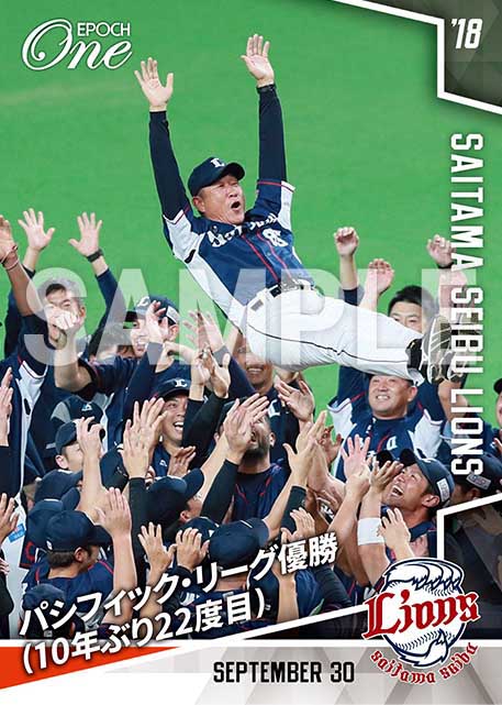 【埼玉西武ライオンズ】パシフィック・リーグ優勝(10年ぶり22度目)(18.9.30)