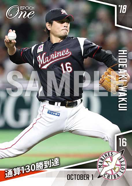 【涌井秀章】通算130勝到達(18.10.1)