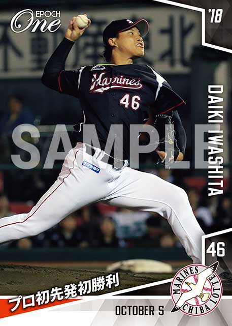 【岩下大輝】プロ初先発初勝利（18.10.5）