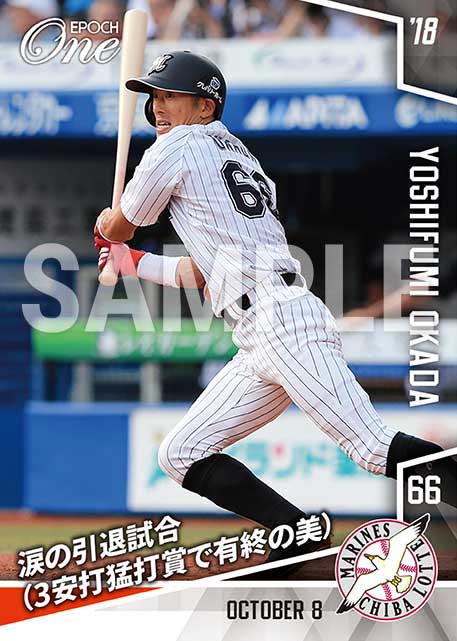 【岡田幸文】涙の引退試合（3安打猛打賞で有終の美）（18.10.8）