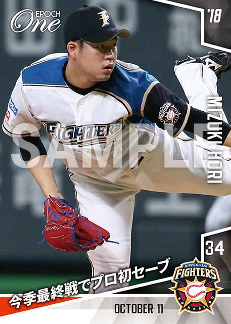 【堀瑞輝】今季最終戦でプロ初セーブ（18.10.11）