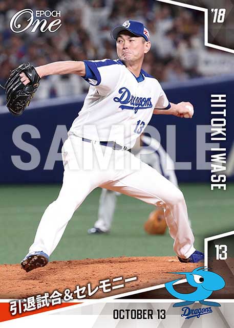 【岩瀬仁紀】引退試合＆セレモニー（18.10.13）