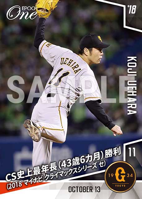 【上原浩治】CS史上最年長（43歳6カ月）勝利（2018 マイナビ クライマックスシリーズ セ）（18.10.13）