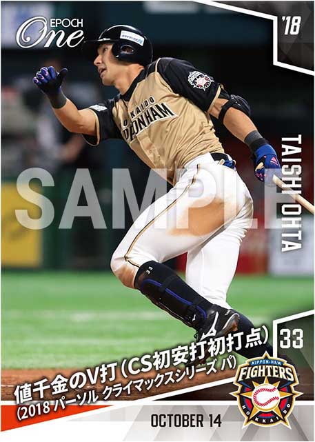 【大田泰示】値千金のV打（CS初安打初打点）（2018 パーソル クライマックスシリーズ パ）（18.10.14）