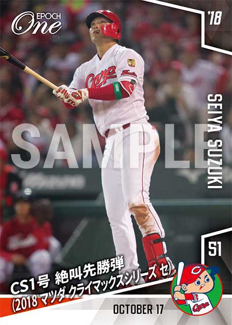【鈴木誠也】CS1号 絶叫先勝弾（2018 マツダ クライマックスシリーズ セ）（18.10.17）
