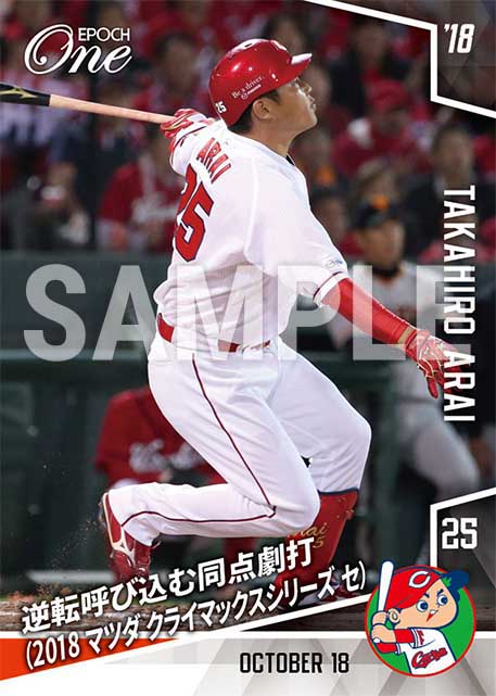 【新井貴浩】逆転呼び込む同点劇打（18.10.18）（2018 マツダ クライマックスシリーズ セ）