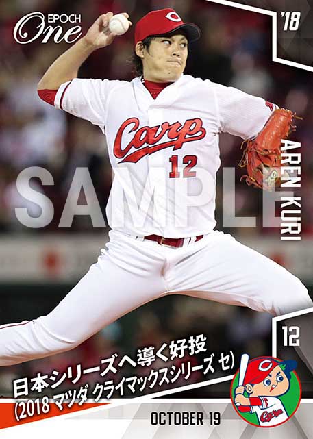 【九里亜蓮】日本シリーズへ導く好投（2018 マツダ クライマックスシリーズ セ）（18.10.19）