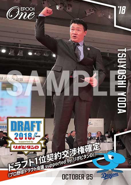 【与田剛】ドラフト1位契約交渉権確定（プロ野球ドラフト会議 supported by リポビタンD）（18.10.25）