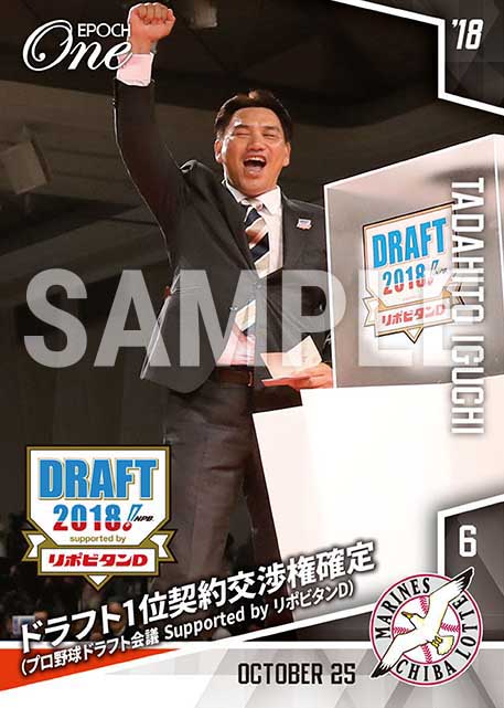 【井口資仁】ドラフト1位契約交渉権確定(プロ野球ドラフト会議 supported by リポビタンD)(18.10.25)
