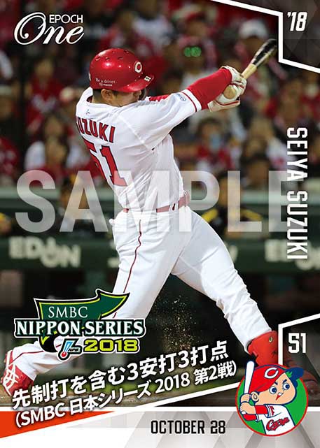 【鈴木誠也】先制打を含む3安打3打点（SMBC 日本シリーズ 2018 第2戦）（18.10.28）