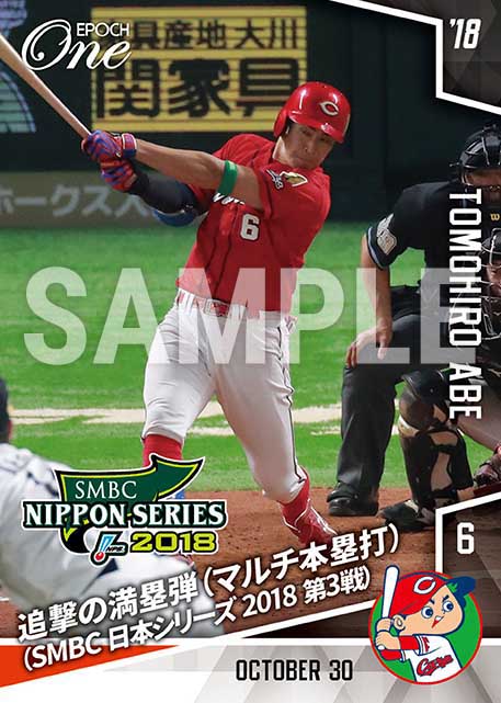 【安部友裕】追撃の満塁弾（マルチ本塁打）（SMBC 日本シリーズ 2018 第3戦）（18.10.30）