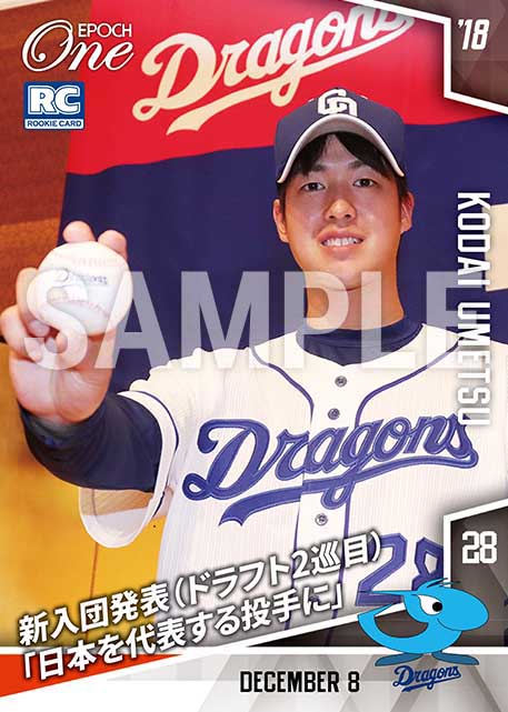 【梅津晃大】新入団発表（ドラフト2巡目）「日本を代表する投手に」（18.12.8）