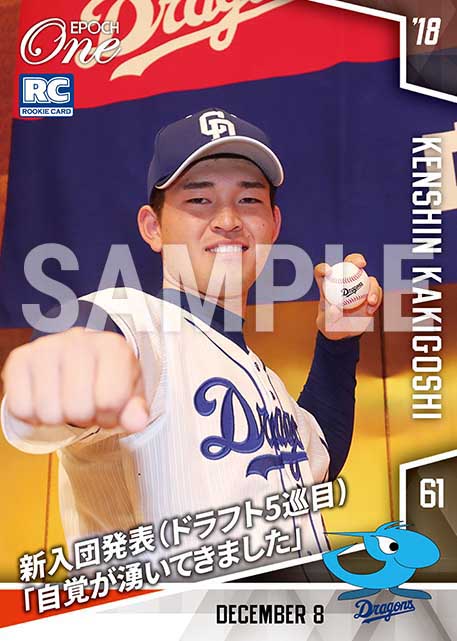 【垣越建伸】新入団発表(ドラフト5巡目)「自覚が湧いてきました」(18.12.8)