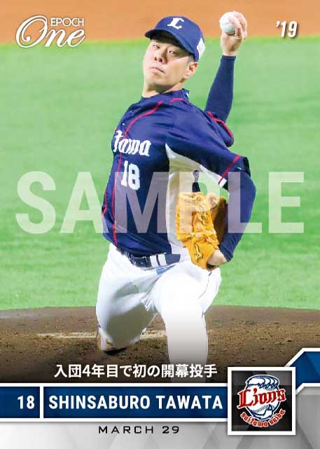 【多和田真三郎】入団4年目で初の開幕投手(19.3.29)