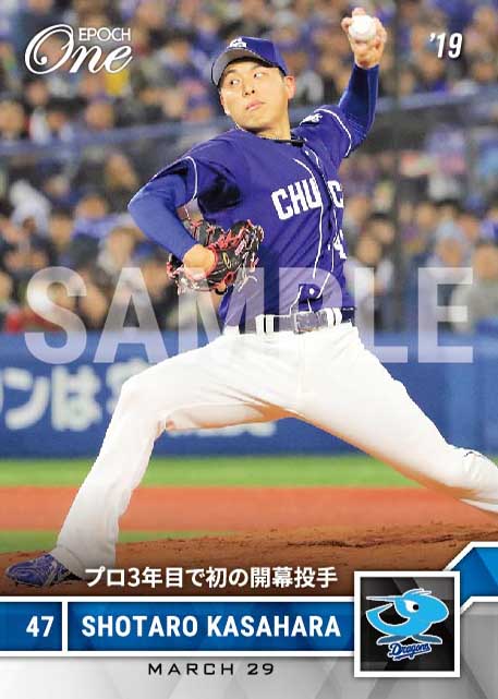 【笠原祥太郎】プロ3年目で初の開幕投手(19.3.29)