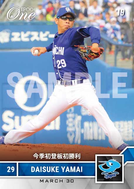 【山井大介】今季初登板初勝利（19.3.30）