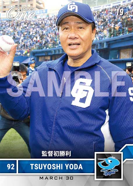 【与田剛】監督初勝利(19.3.30)