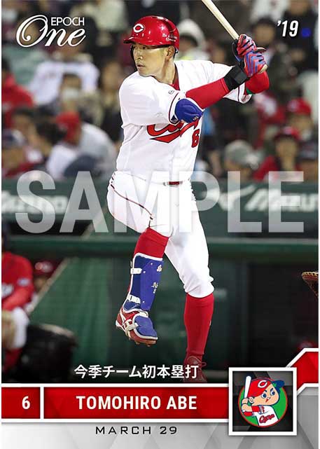 【安部友裕】今季チーム初本塁打（19.3.29）