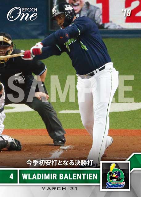【バレンティン】今季初安打となる決勝打（19.3.31）