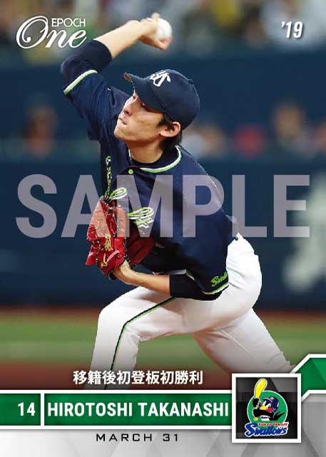 【高梨裕稔】移籍後初登板初勝利（19.3.31）