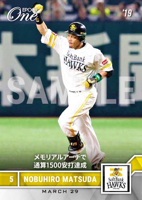 【松田宣浩】メモリアルアーチで通算1500安打達成（19.3.29）