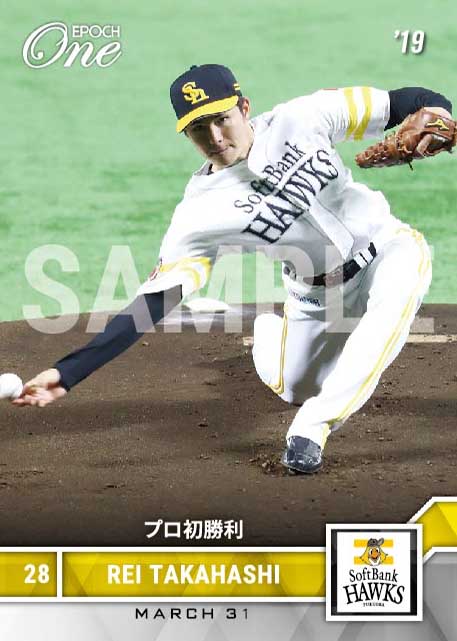 【高橋 礼】プロ初勝利(19.3.31)