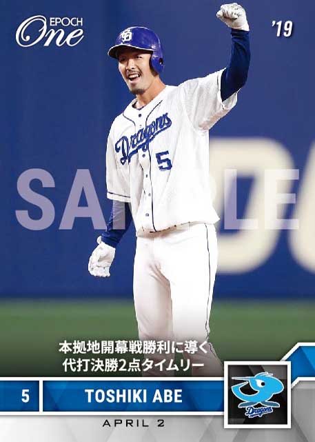 【阿部寿樹】本拠地開幕戦勝利に導く代打決勝2点タイムリー(19.4.2)