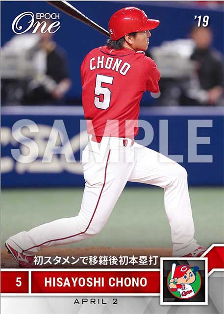 【長野久義】初スタメンで移籍後初本塁打(19.4.2)