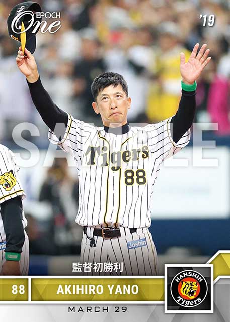 【矢野燿大】監督初勝利（19.3.29）