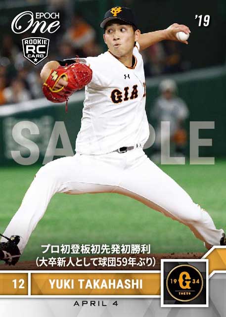 ※ホロスペクトラ【髙橋優貴】プロ初登板初先発初勝利（大卒新人として球団59年ぶり）（19.4.4）