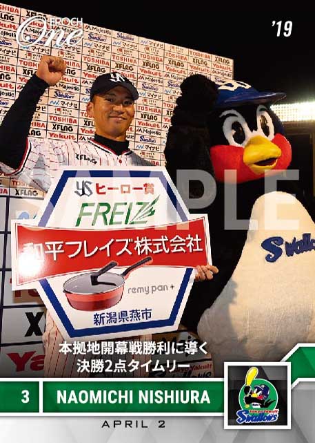 【西浦直亨】本拠地開幕戦勝利に導く決勝2点タイムリー（19.4.2）