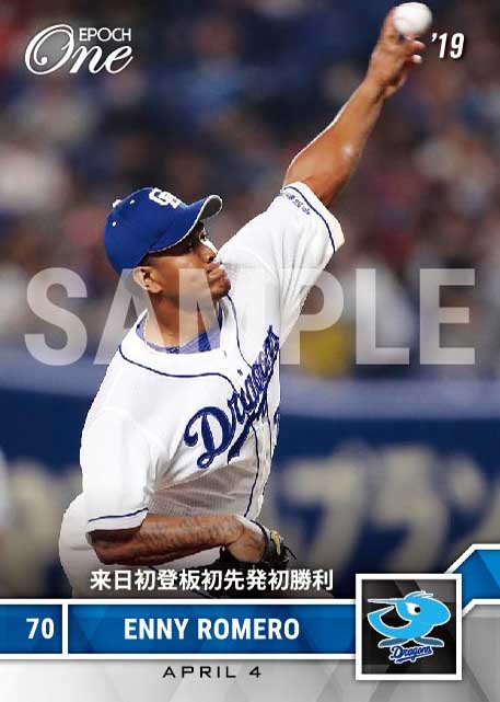 【ロメロ】来日初登板初先発初勝利（19.4.4）