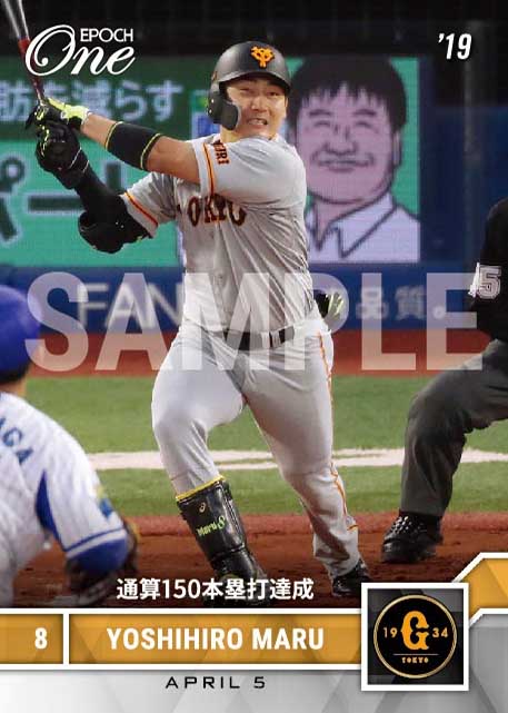 【丸佳浩】通算150本塁打達成(19.4.5)