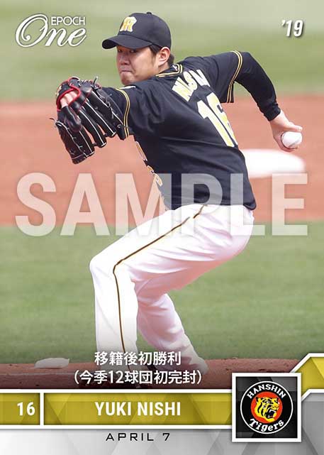 【西 勇輝】移籍後初勝利（今季12球団初完封）（19.4.7）