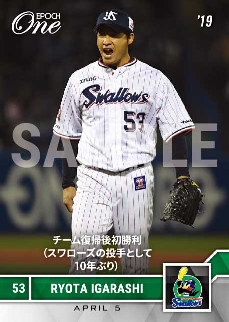 【五十嵐亮太】チーム復帰後初勝利（スワローズの投手として10年ぶり）（19.4.5）