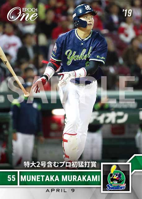 【村上宗隆】特大2号含むプロ初猛打賞（19.4.9）