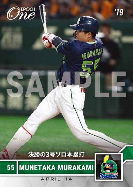 【村上宗隆】決勝の3号ソロ本塁打（19.4.14）