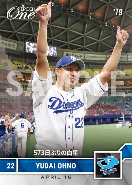 【大野雄大】573日ぶりの白星（19.4.16）