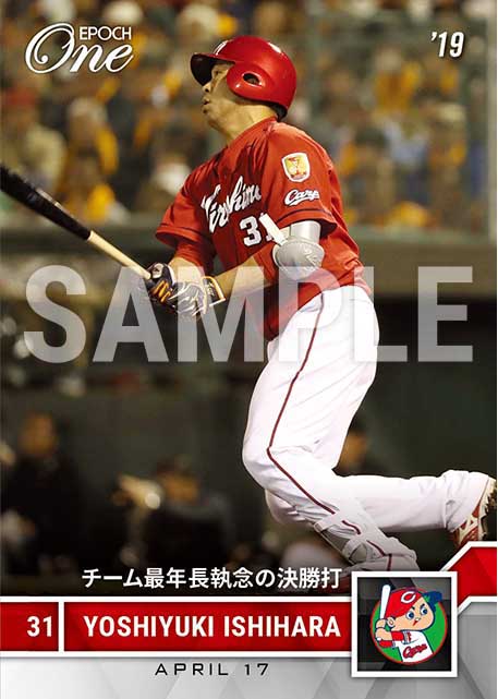 【石原慶幸】チーム最年長執念の決勝打（19.4.17）