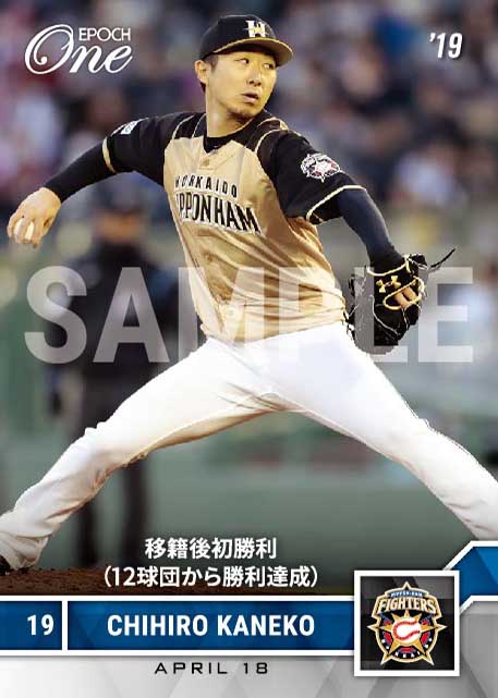 【金子弌大】移籍後初勝利（12球団から勝利達成）（19.4.18）