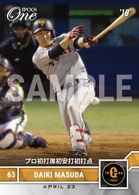 【増田大輝】プロ初打席初安打初打点(19.4.23)