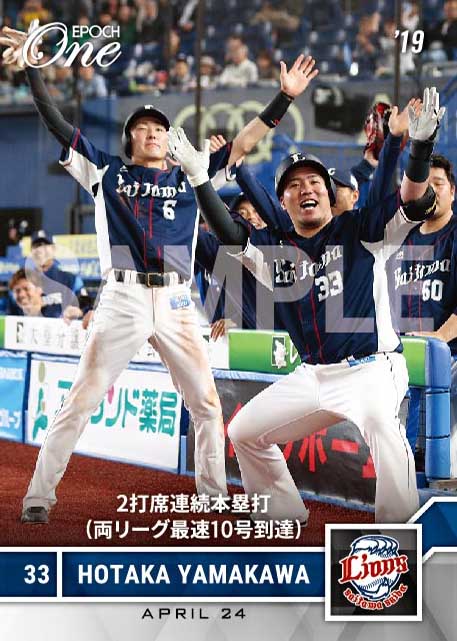 【山川穂高】2打席連続本塁打（両リーグ最速10号到達）（19.4.24）