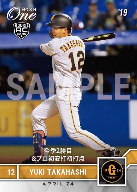 【髙橋優貴】今季2勝目＆プロ初安打初打点（19.4.24）