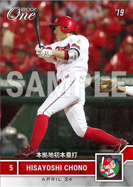 【長野久義】本拠地初本塁打（19.4.24）