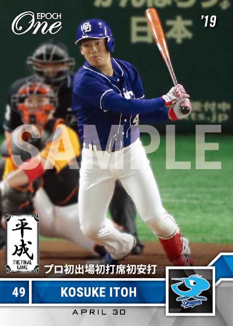 ※ホロスペクトラ【伊藤康祐】プロ初出場初打席初安打(19.4.30)